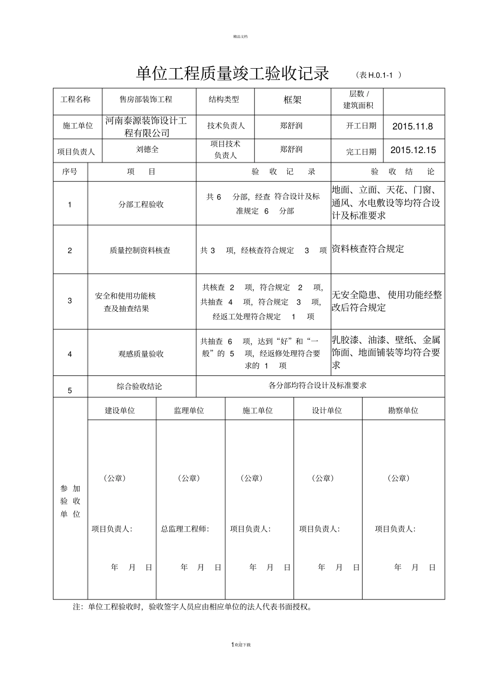 竣工验收表五方盖章_第1页