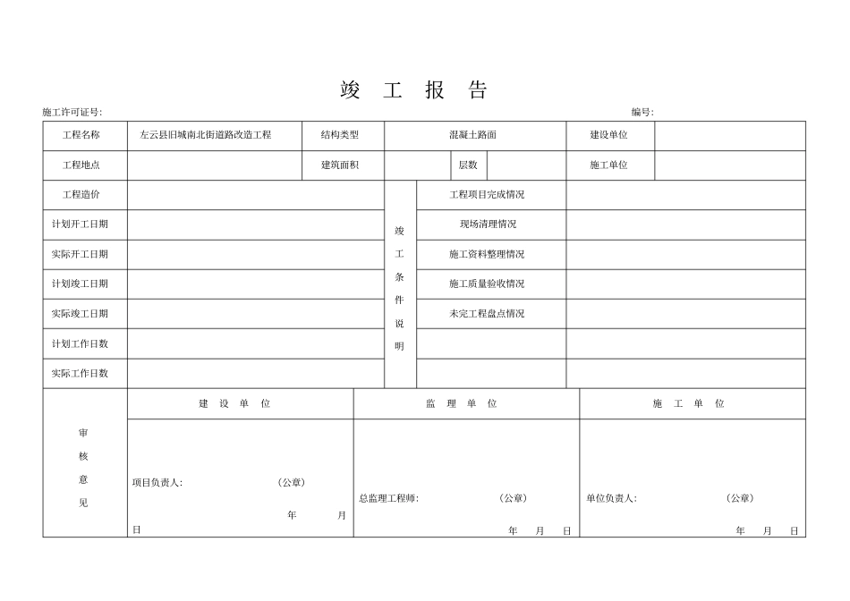 竣工验收证明书_第1页