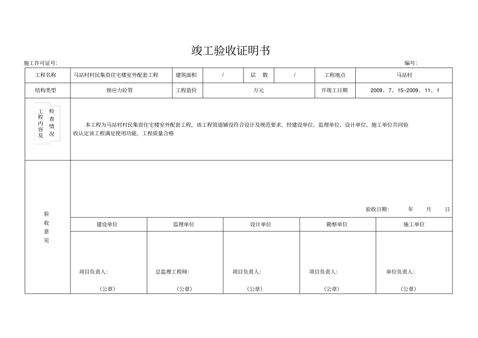 竣工验收证明书_第3页