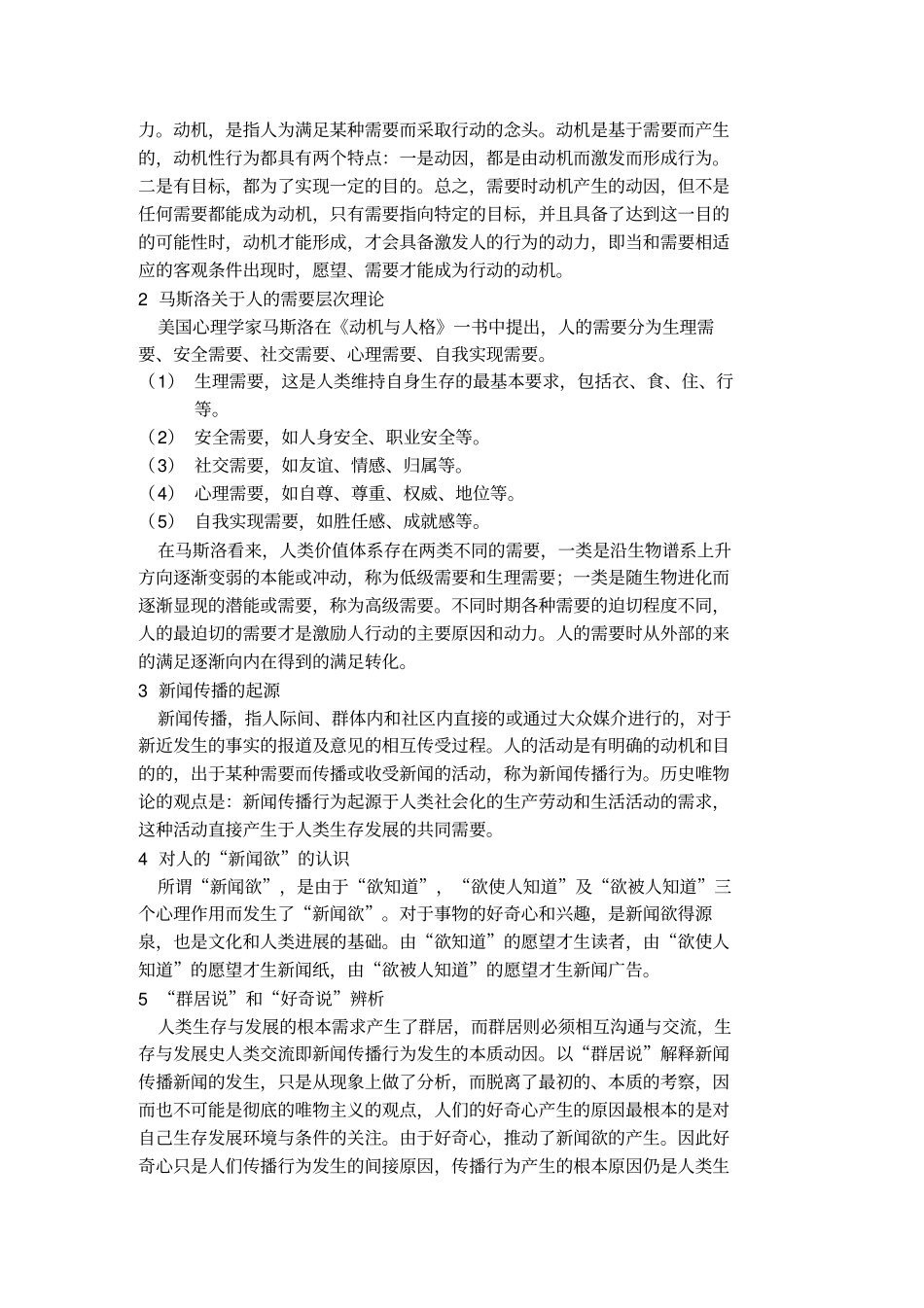 童兵理论新闻传播学导论笔记_第2页