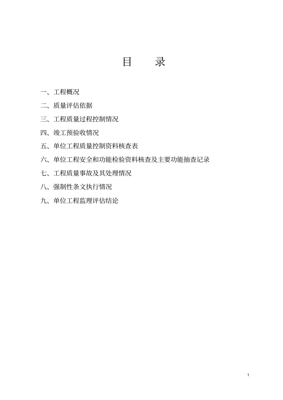 竣工验收质量评价实施报告2017年版_第2页