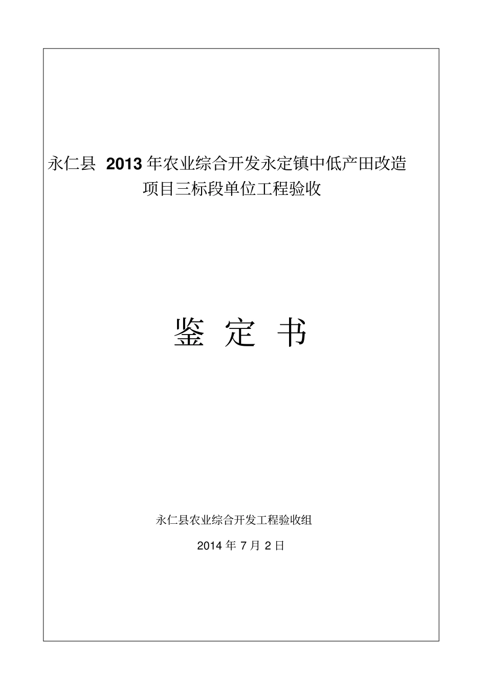 竣工验收鉴定书讲解_第1页