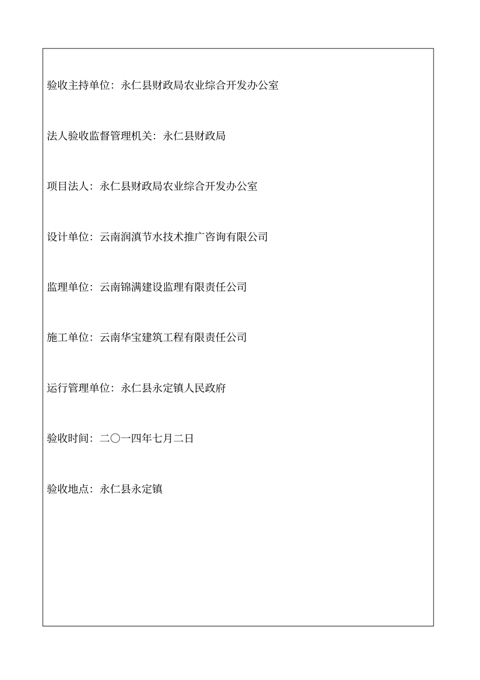 竣工验收鉴定书讲解_第2页