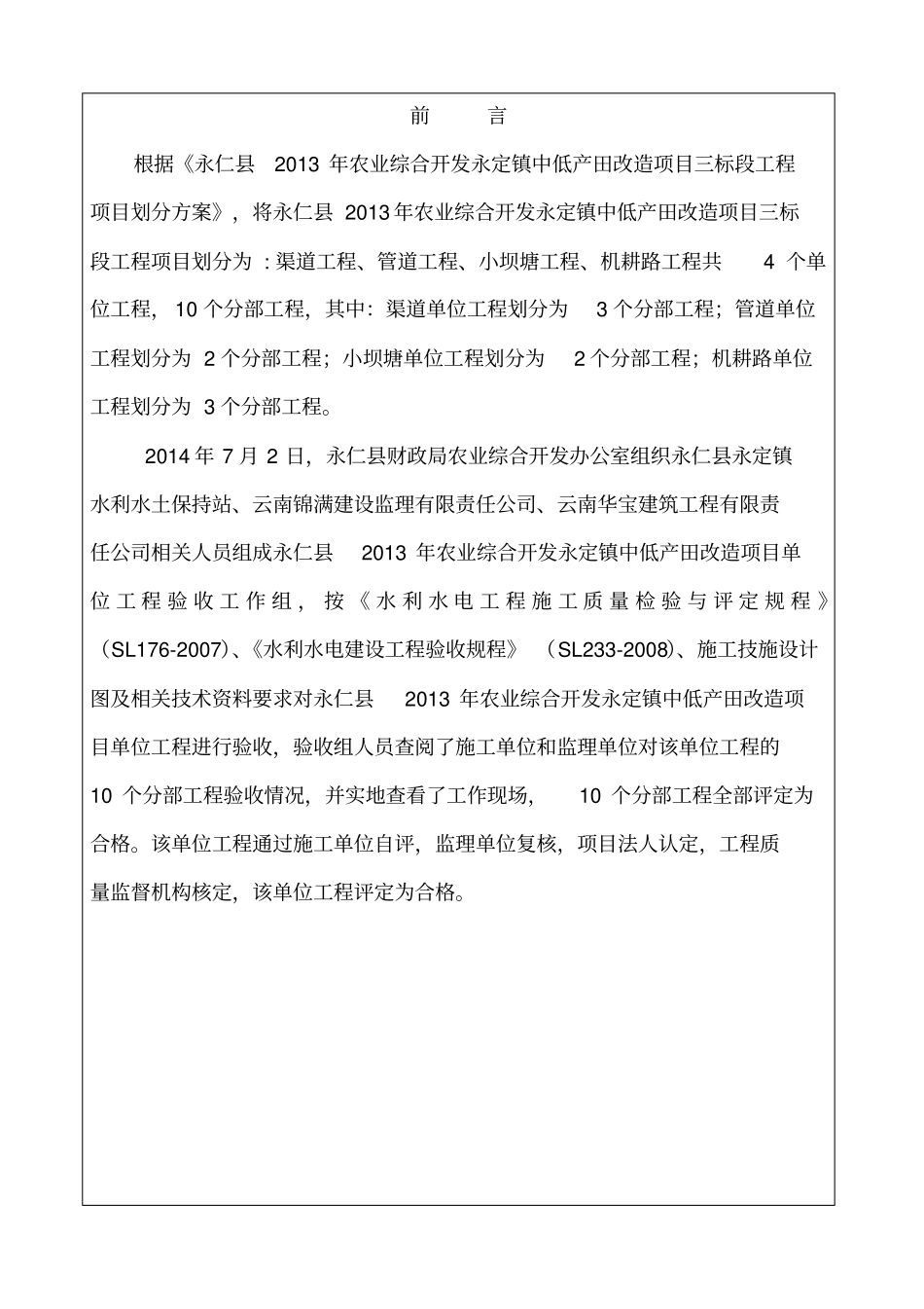 竣工验收鉴定书讲解_第3页