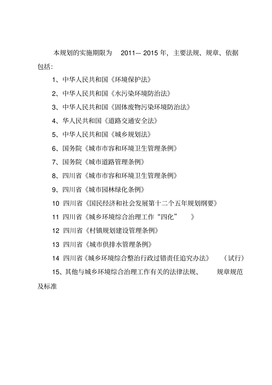 童寺镇十二五规划_第3页