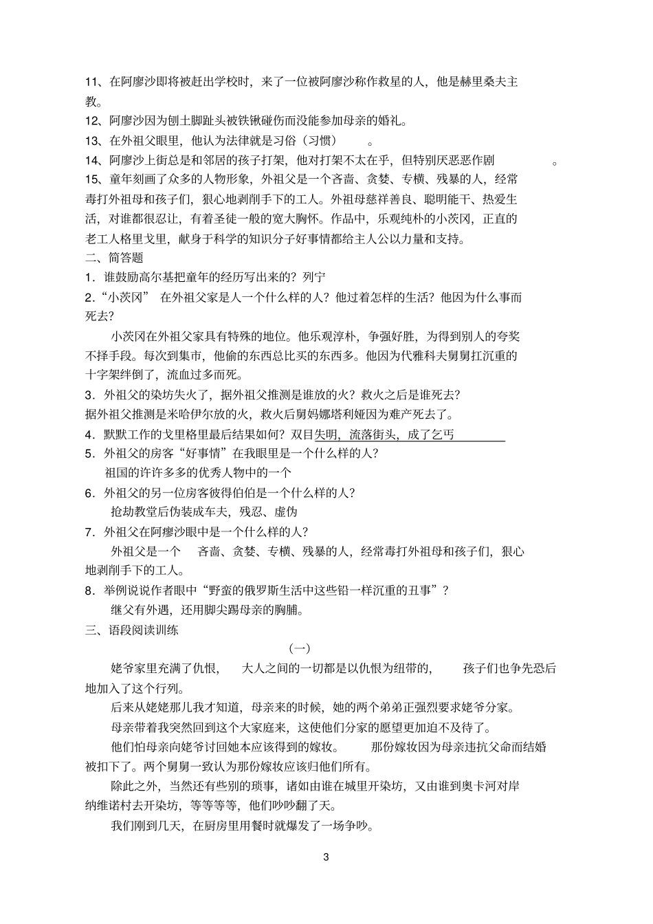 童年七下名著复习解析_第3页