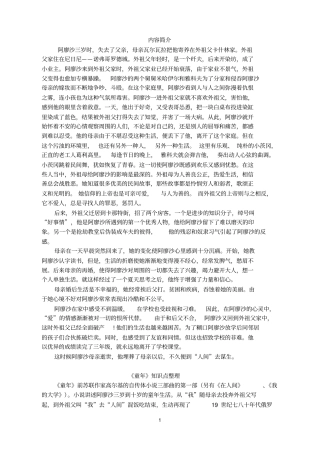 童年七下名著复习解析