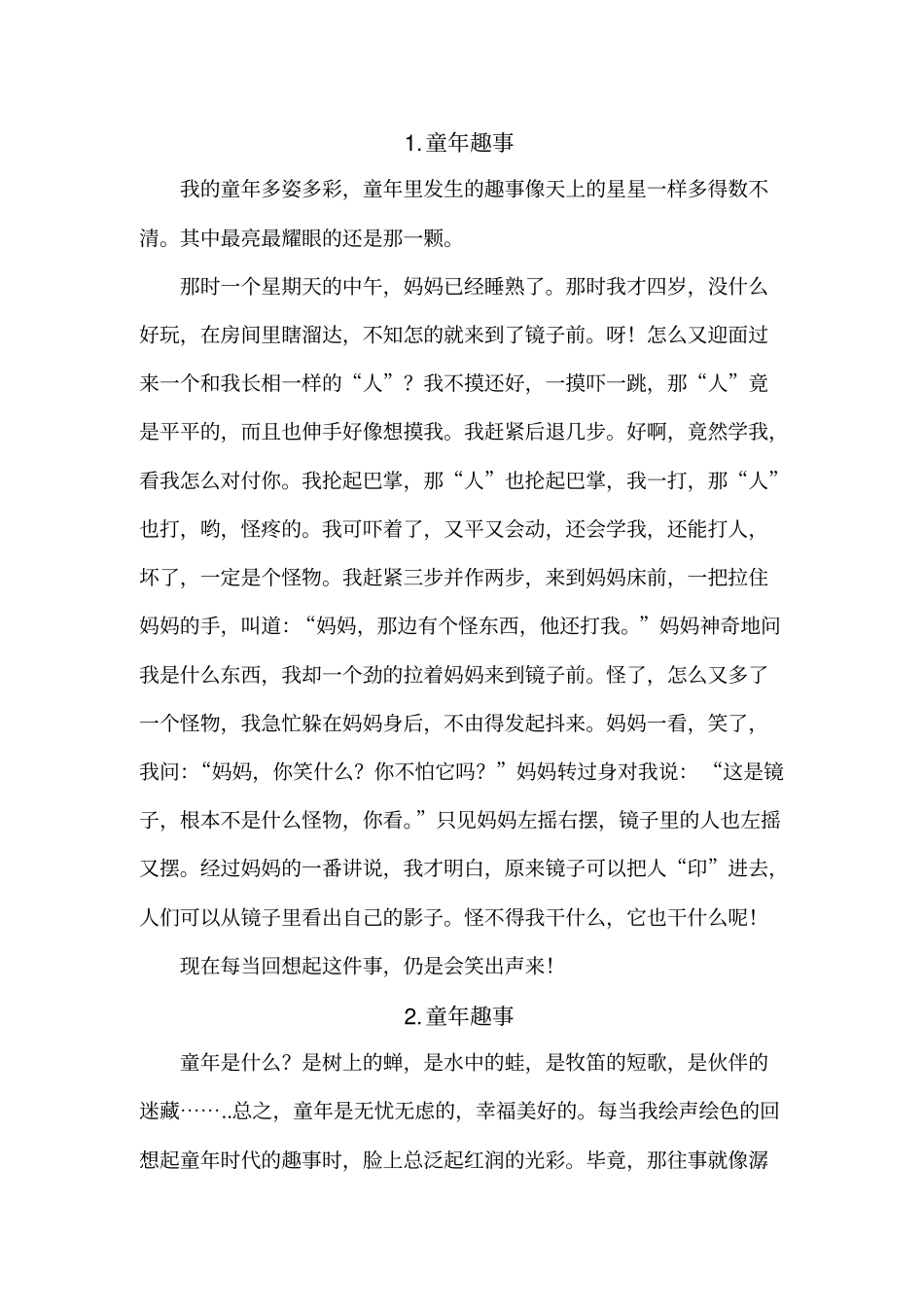 童年一件有趣的事情_第1页