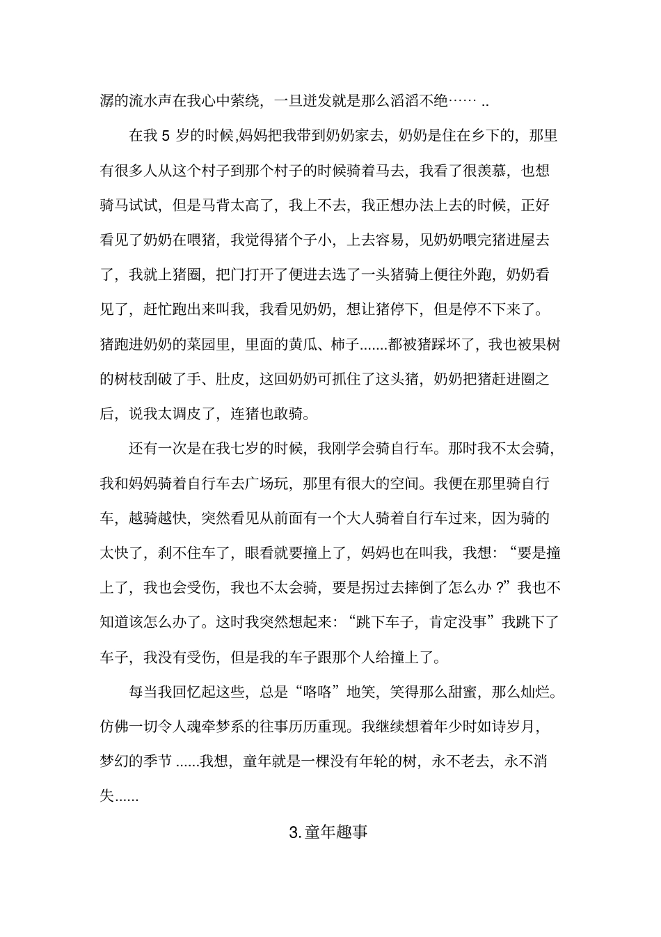 童年一件有趣的事情_第2页