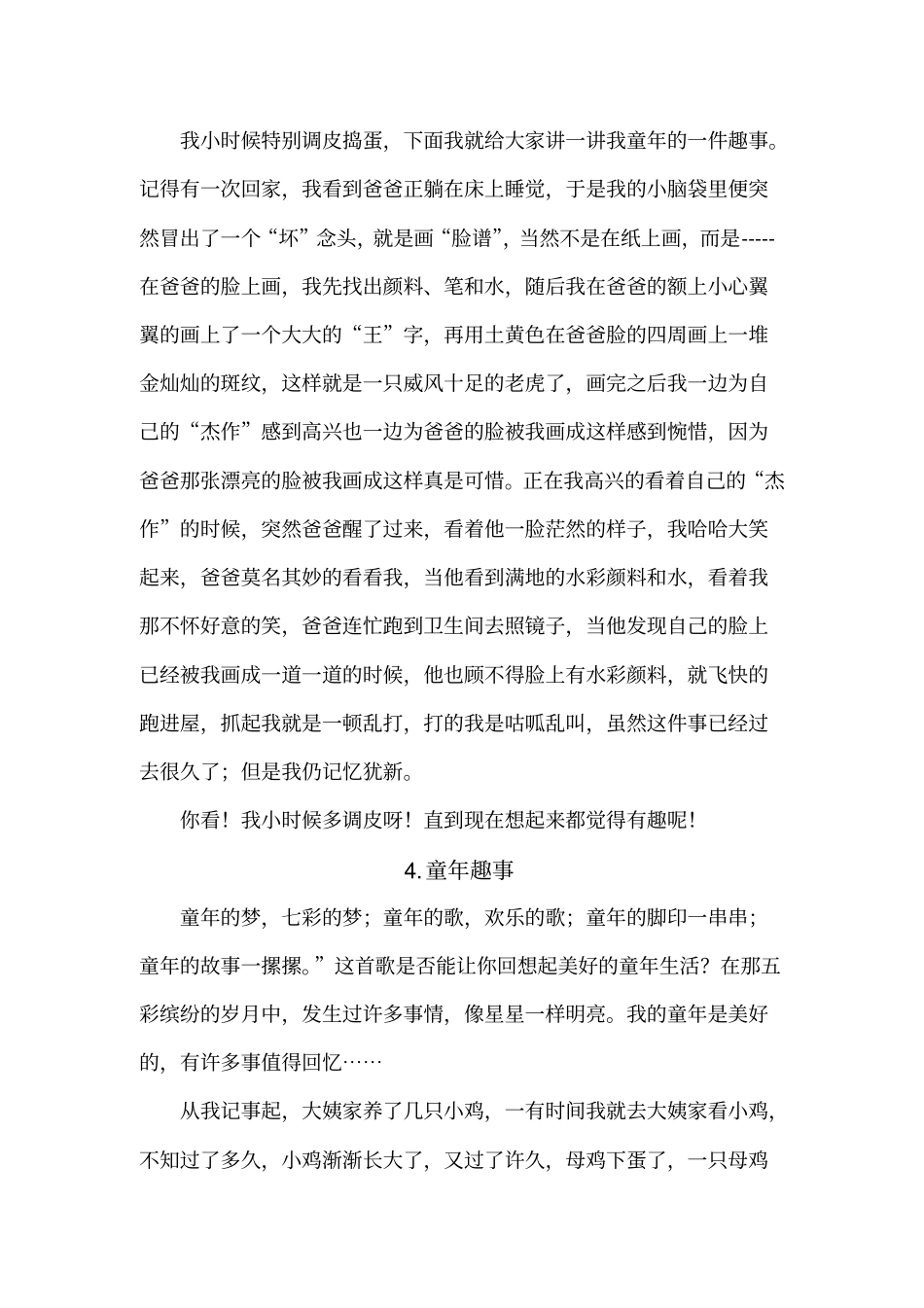童年一件有趣的事情_第3页