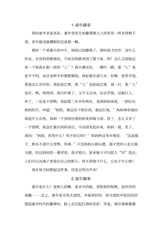 童年一件有趣的事情