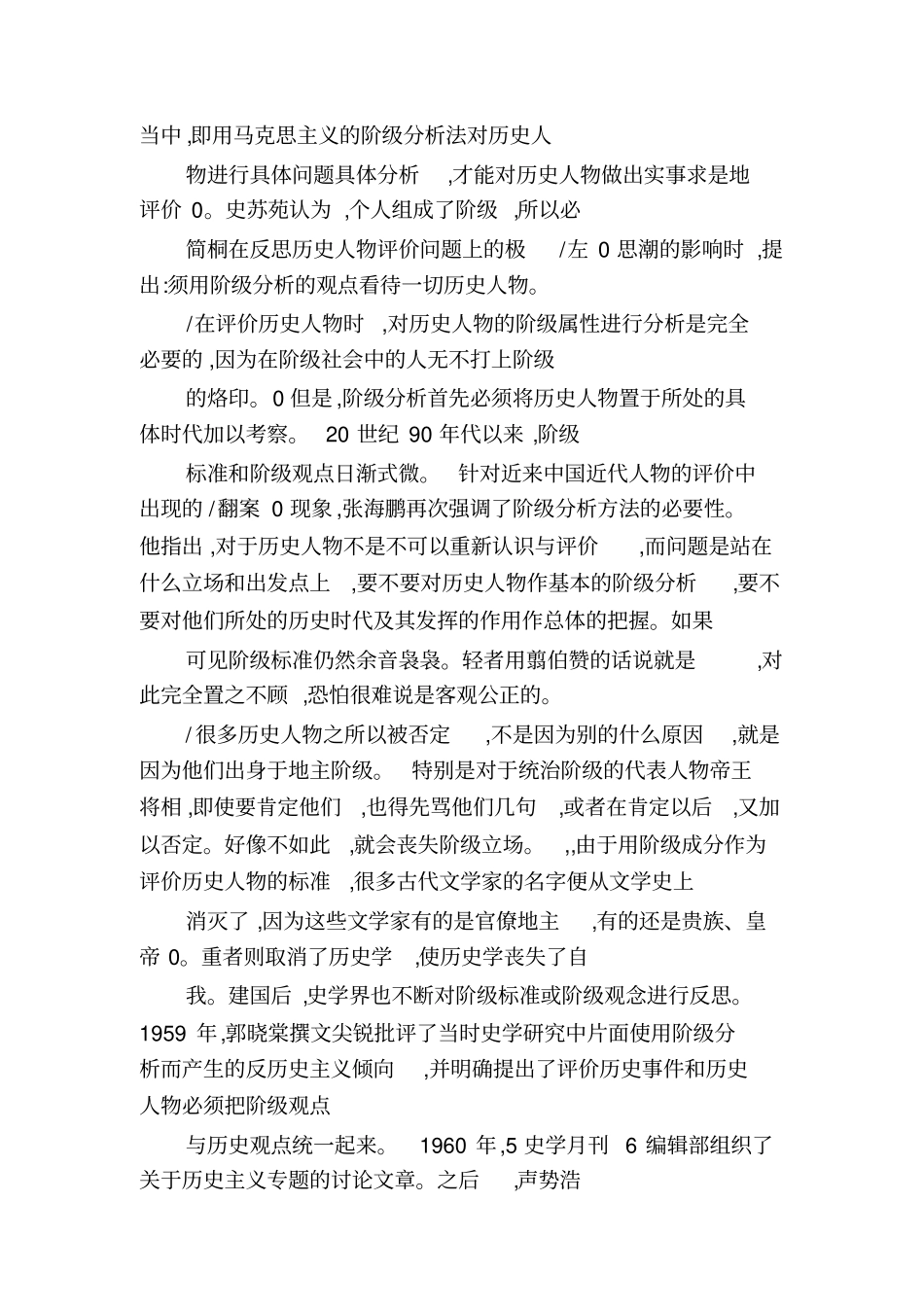 童年人物评价童年外祖母人物分析_第2页