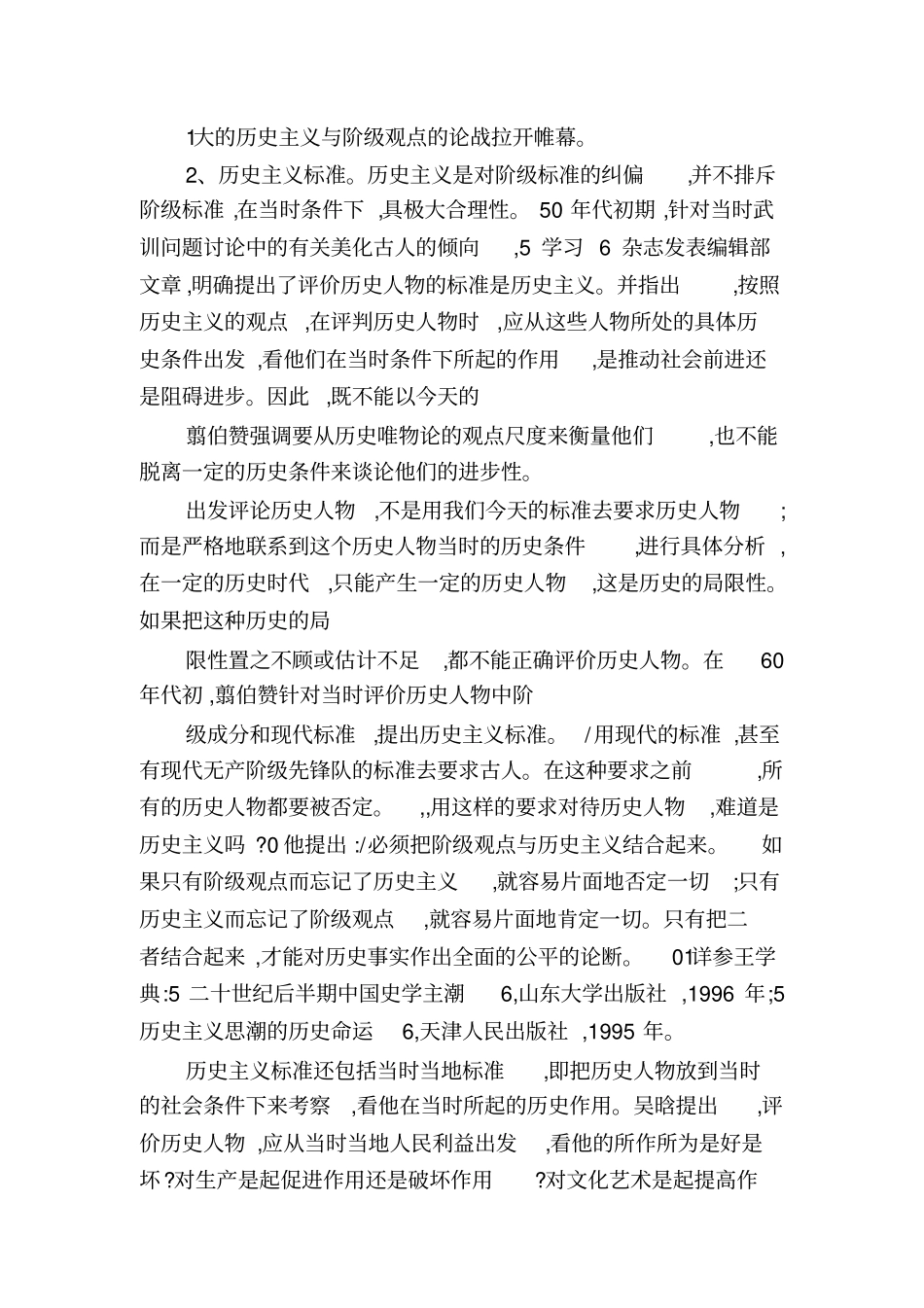 童年人物评价童年外祖母人物分析_第3页
