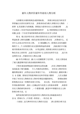 童年人物评价童年外祖母人物分析