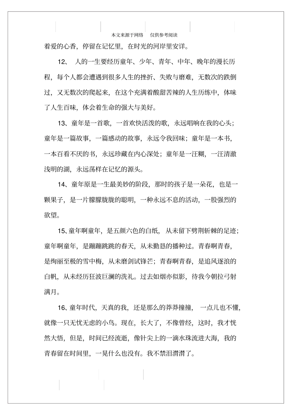 童年好句好段的摘抄_第3页