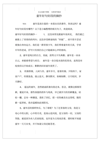 童年好句好段的摘抄