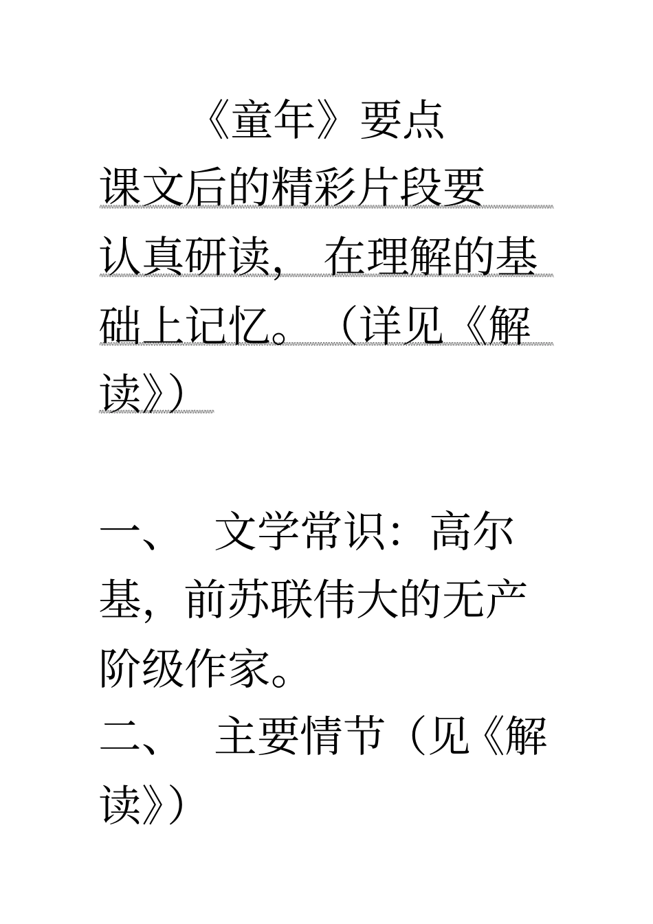 童年复习重点_第1页