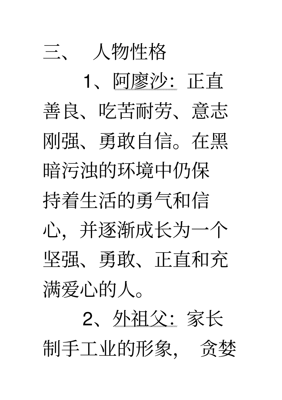 童年复习重点_第2页