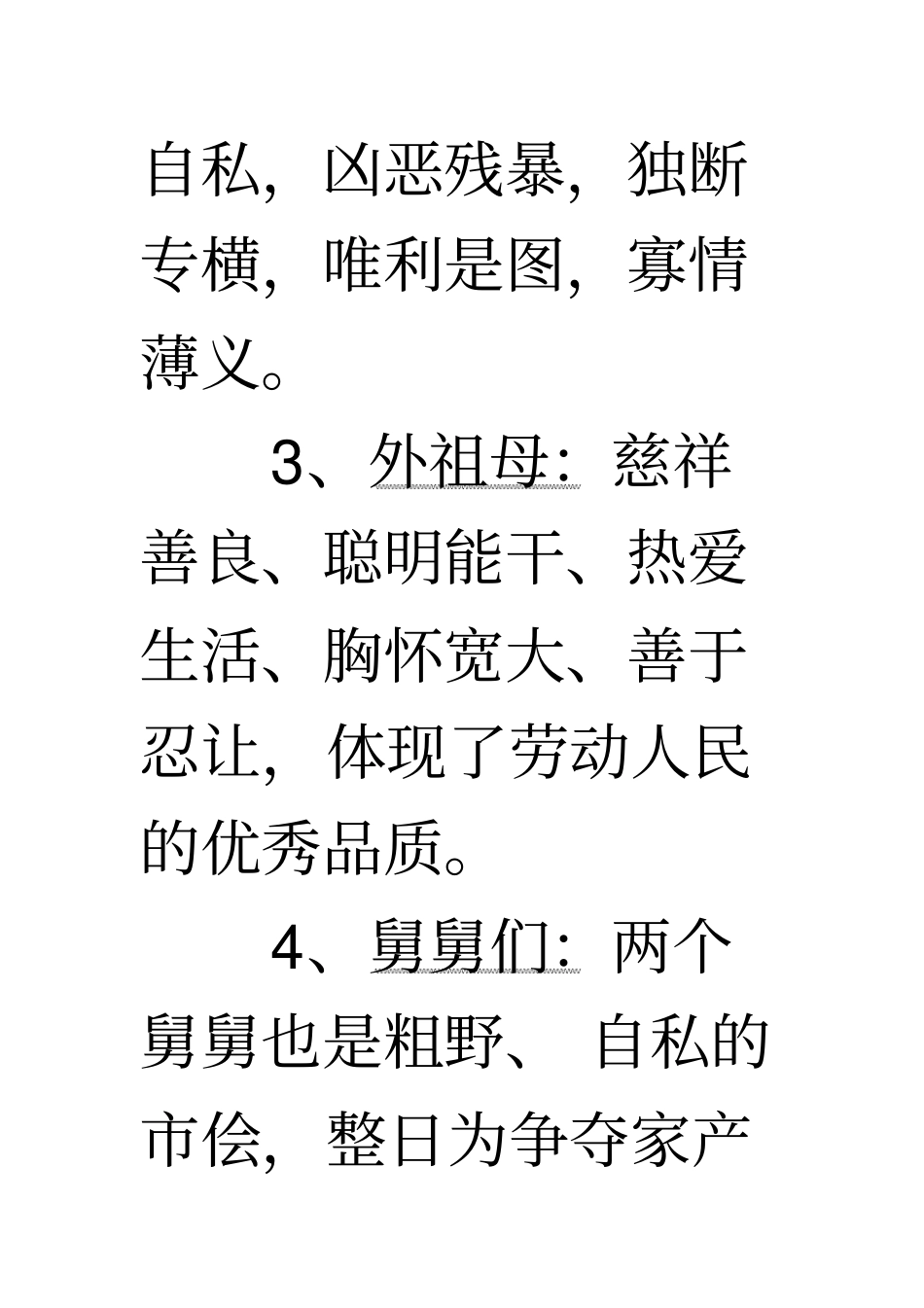 童年复习重点_第3页