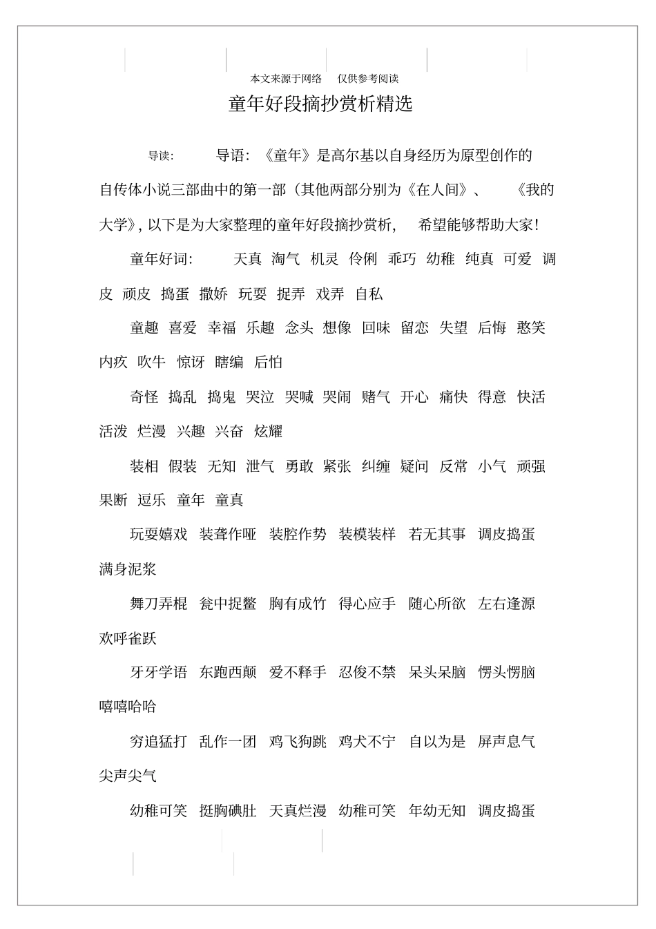 童年好段摘抄赏析精选_第1页