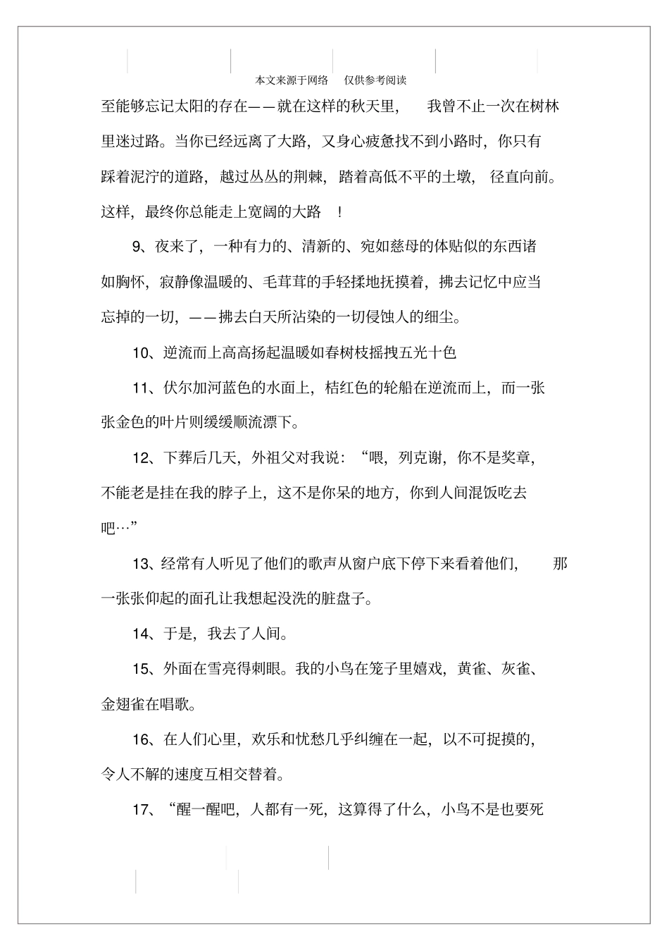 童年好段摘抄赏析精选_第3页