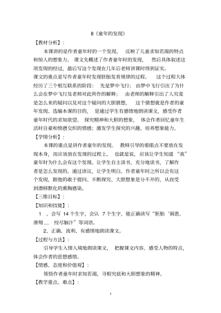 童年的发现教学设计