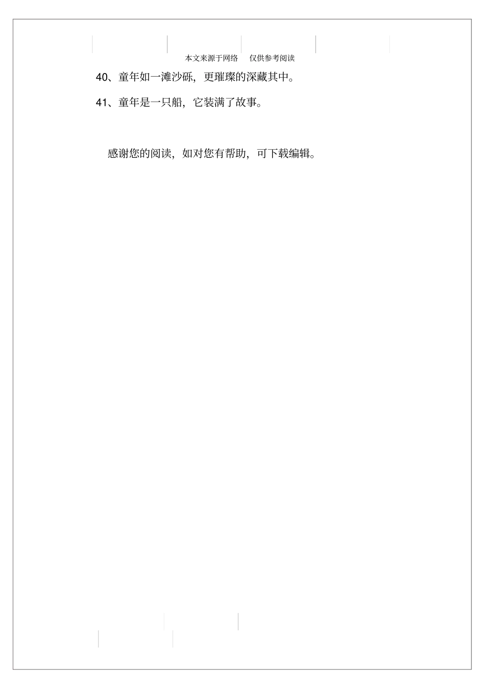 童年是比喻句_第3页
