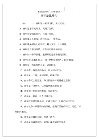 童年是比喻句