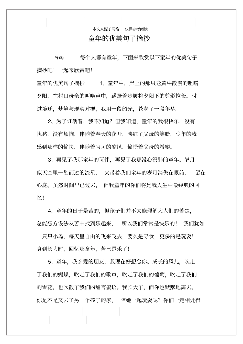 童年的优美句子摘抄_第1页