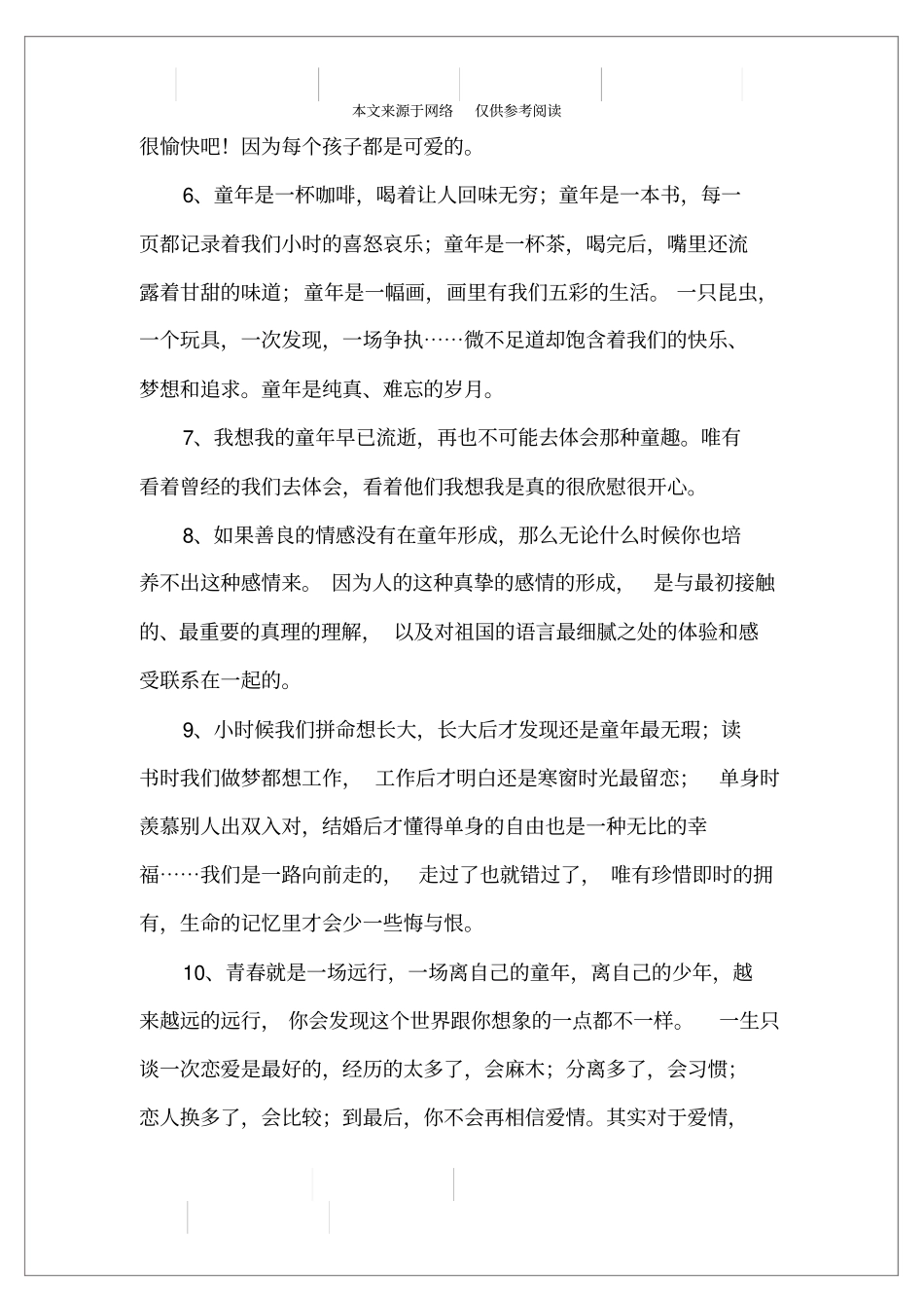 童年的优美句子摘抄_第2页