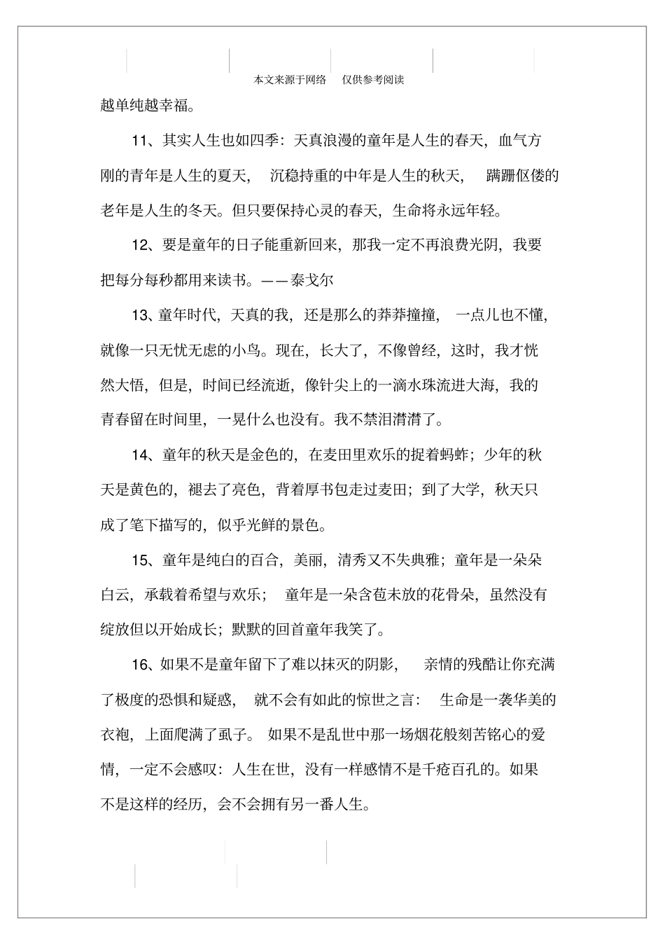 童年的优美句子摘抄_第3页