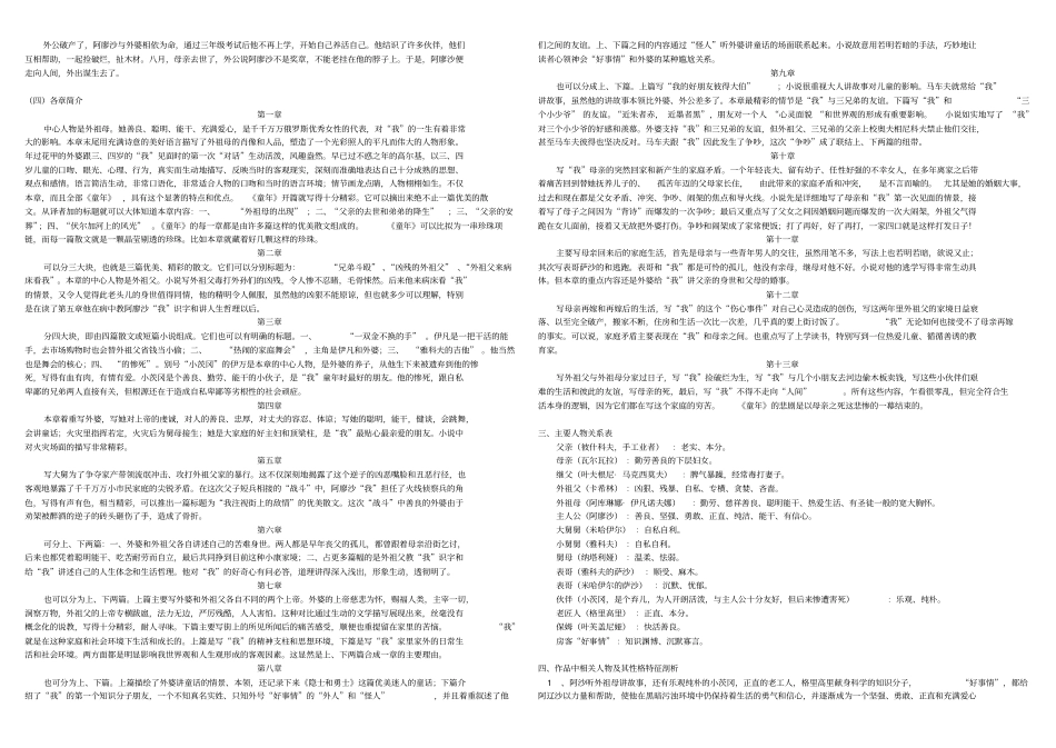 童年名著阅读练习含答案_第2页