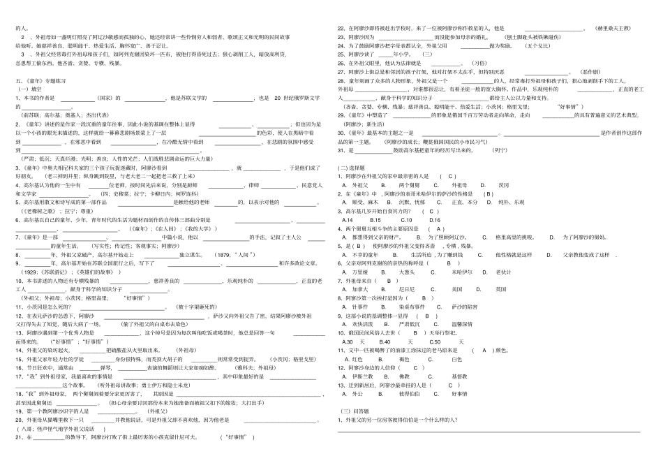 童年名著阅读练习含答案_第3页