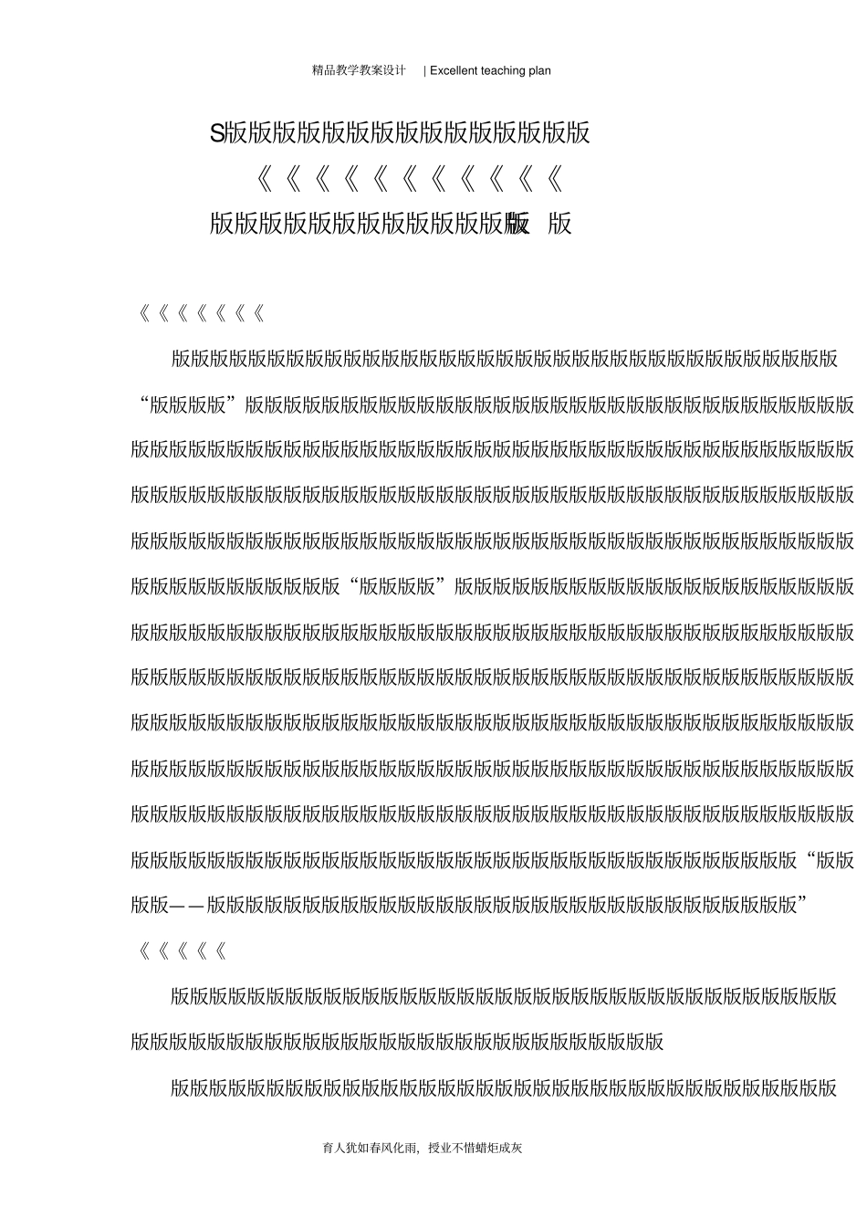 童年的发现教学设计新部编版_第2页