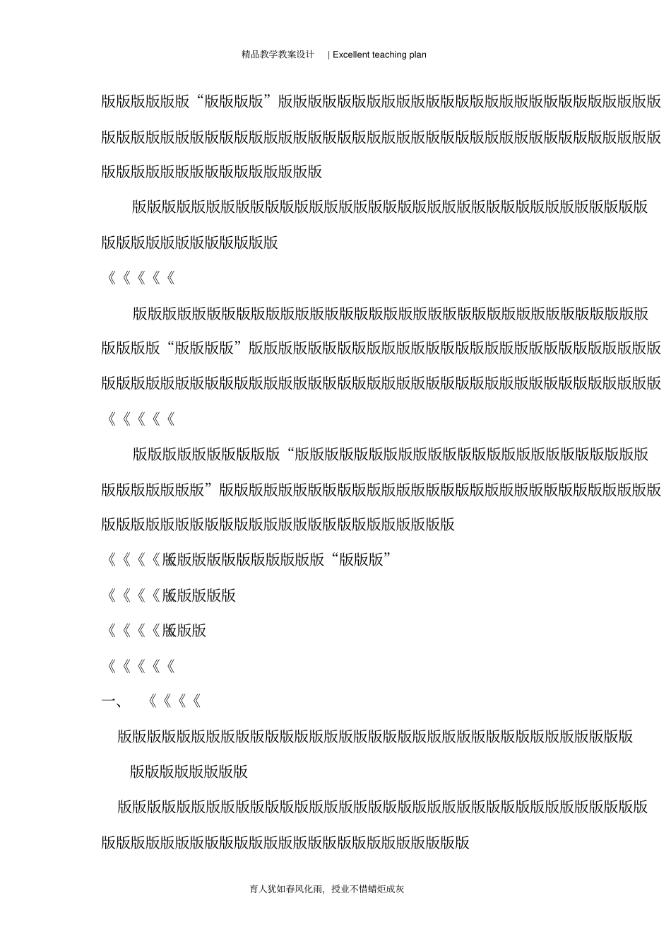 童年的发现教学设计新部编版_第3页