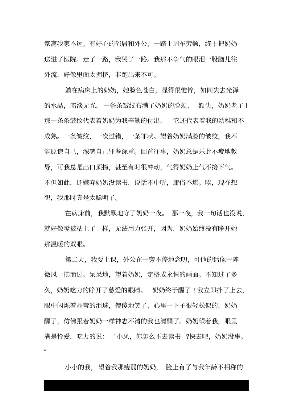 童年的记忆三分钟演讲_第3页