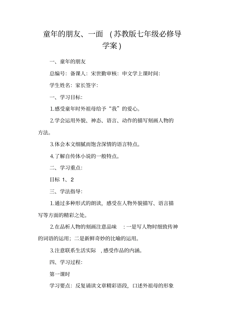 童年的朋友、一面苏教版七年级必修导学案_第1页