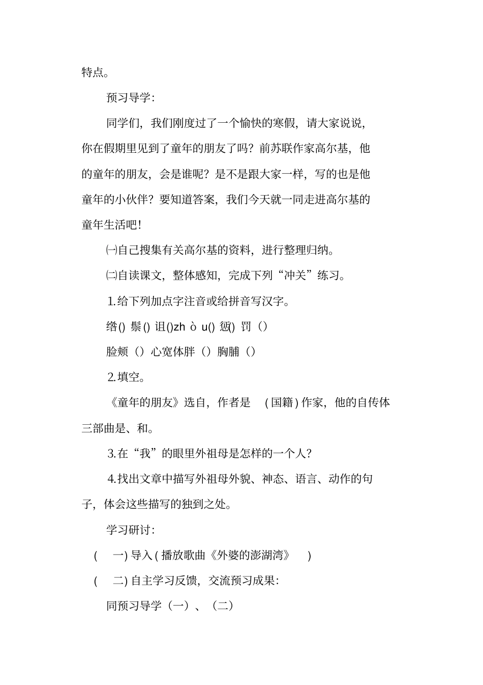 童年的朋友、一面苏教版七年级必修导学案_第2页