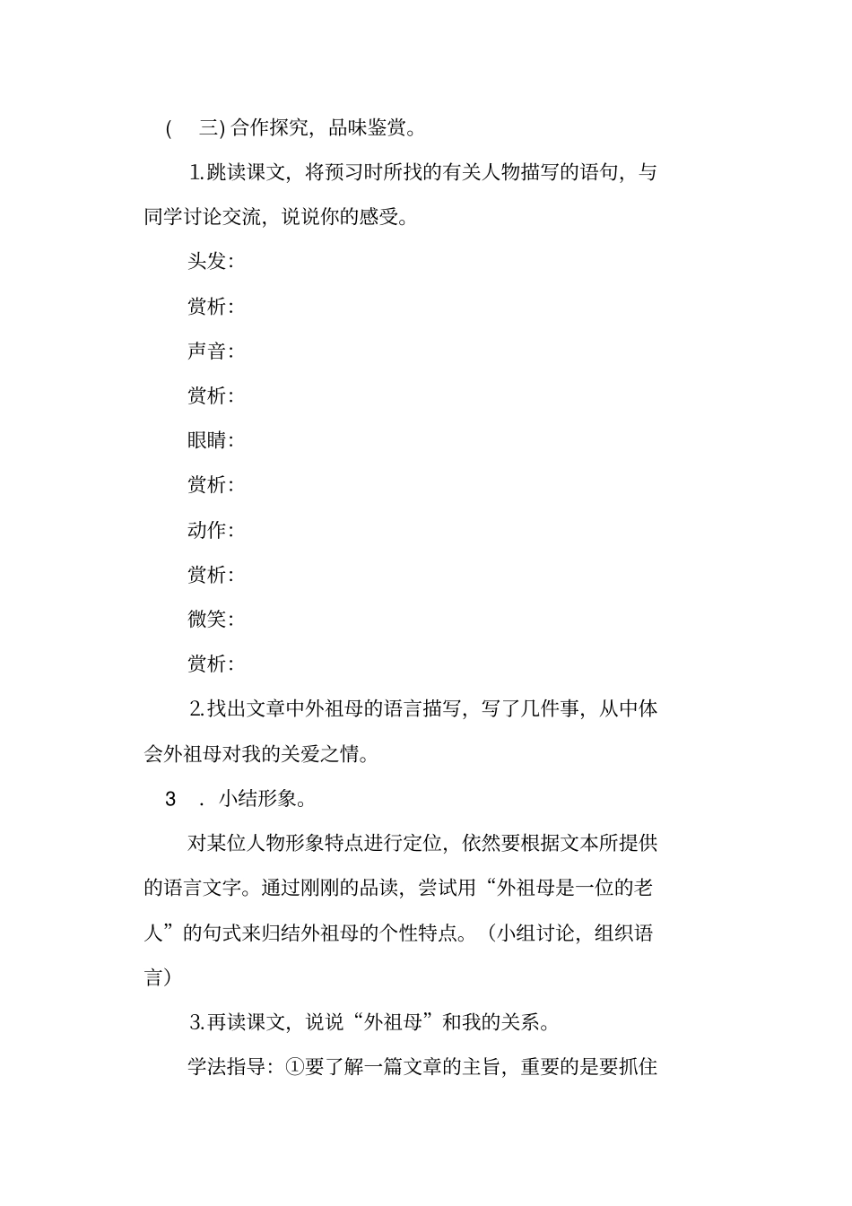 童年的朋友、一面苏教版七年级必修导学案_第3页