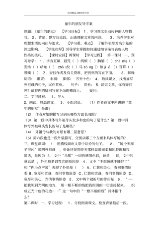 童年的朋友导学案