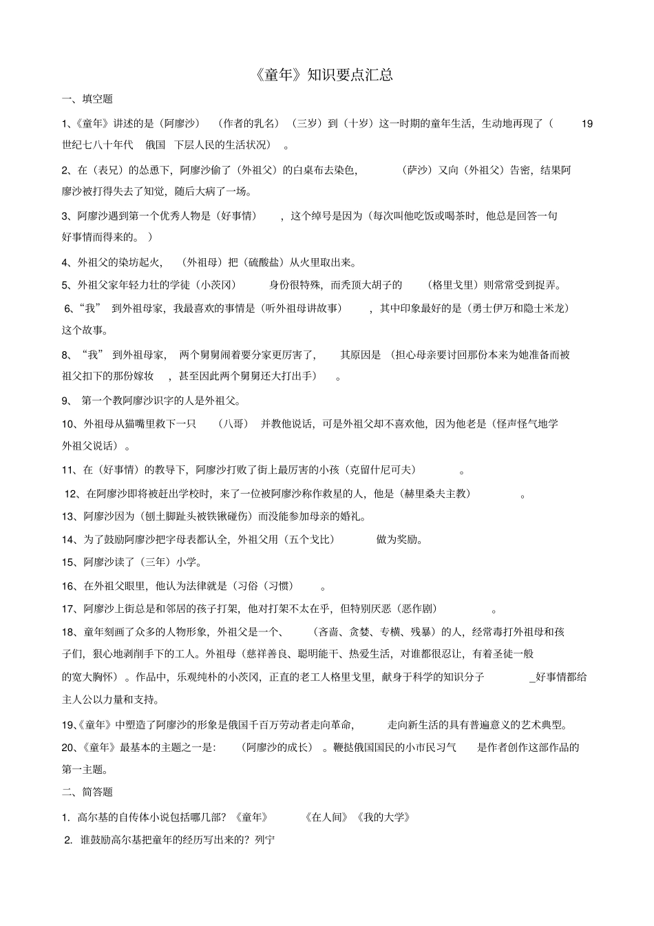 童年知识要点汇总_第1页