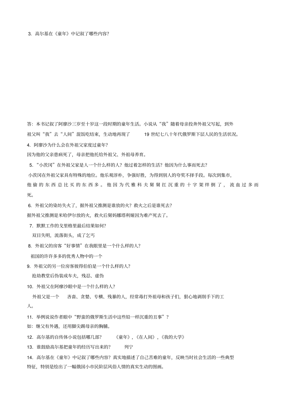 童年知识要点汇总_第2页