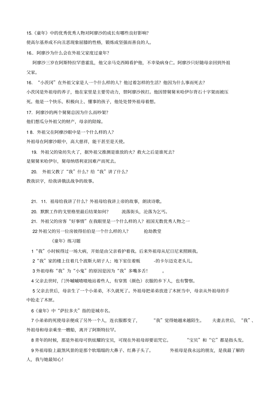 童年知识要点汇总_第3页