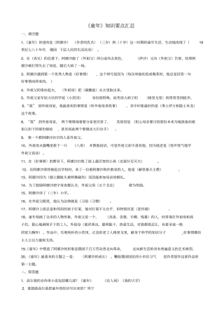 童年知识要点汇总