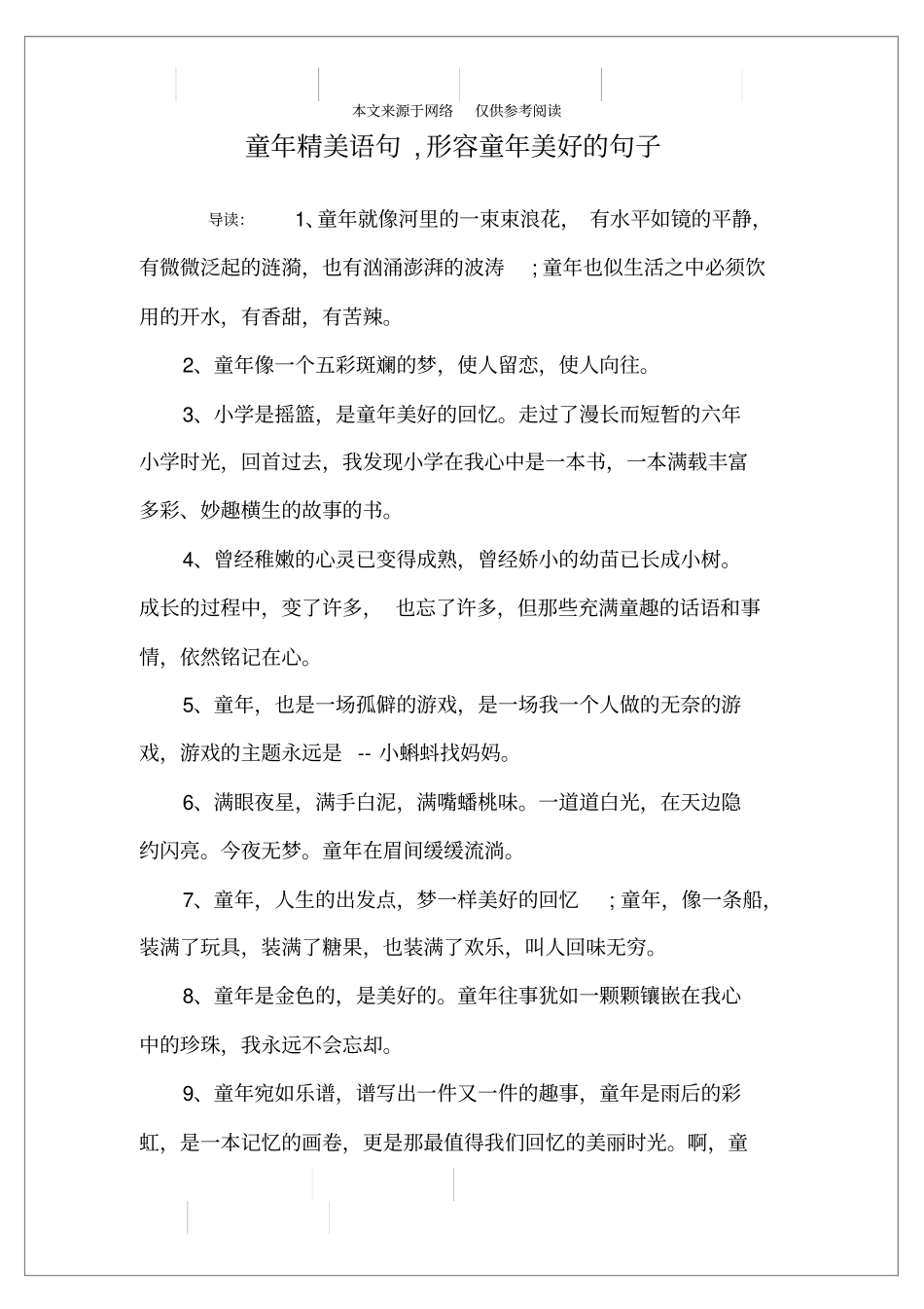 童年精美语句,形容童年美好的句子_第1页