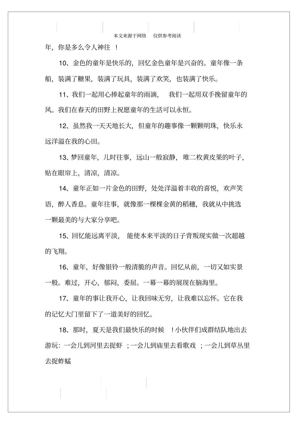 童年精美语句,形容童年美好的句子_第2页