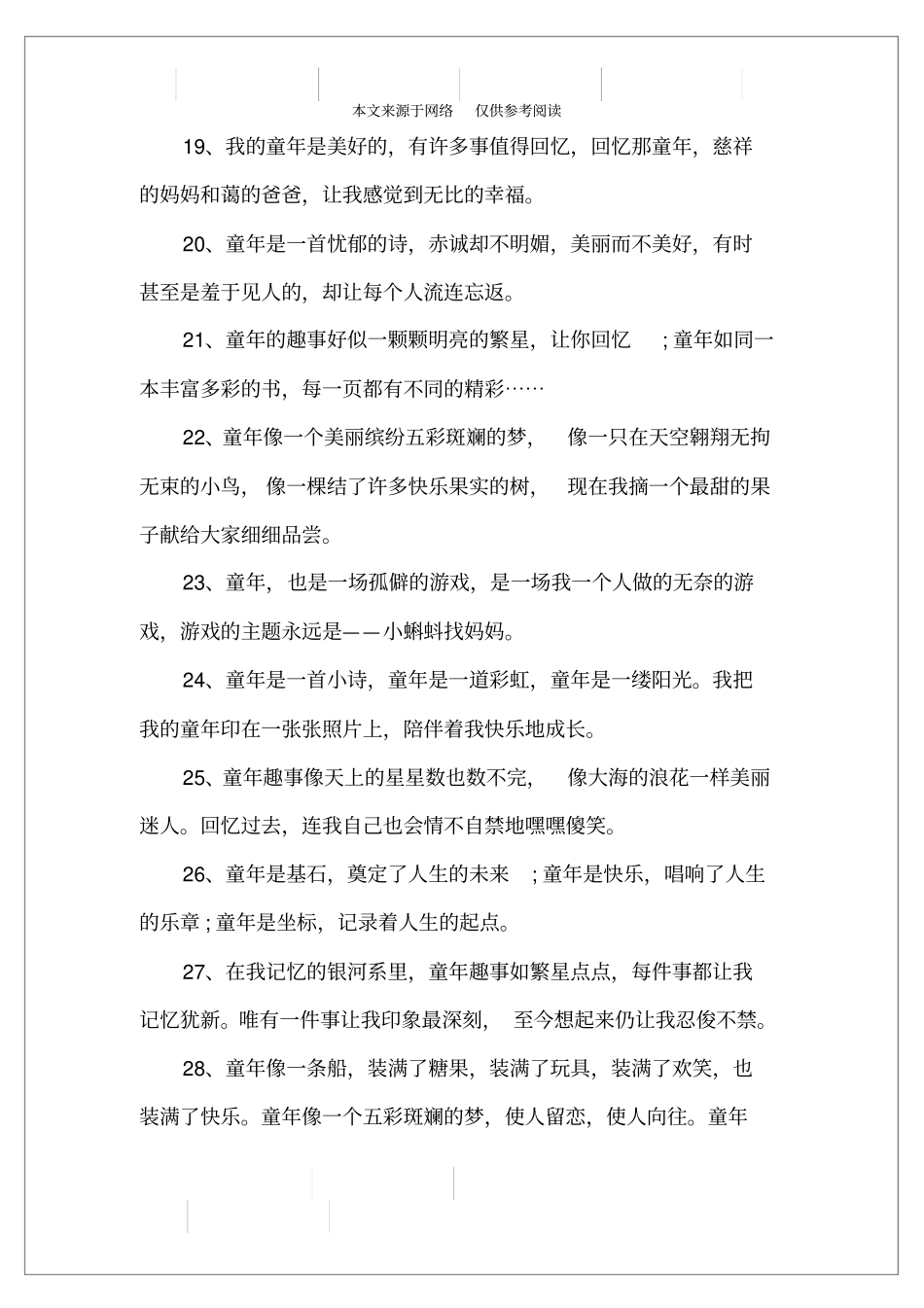 童年精美语句,形容童年美好的句子_第3页