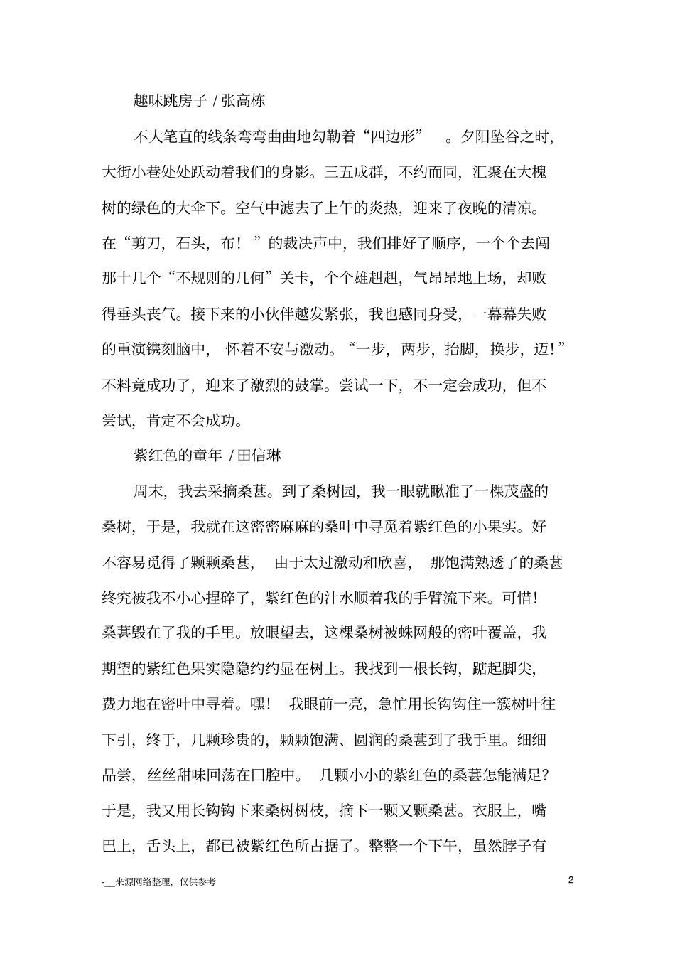 童年趣事_优美段落_第2页