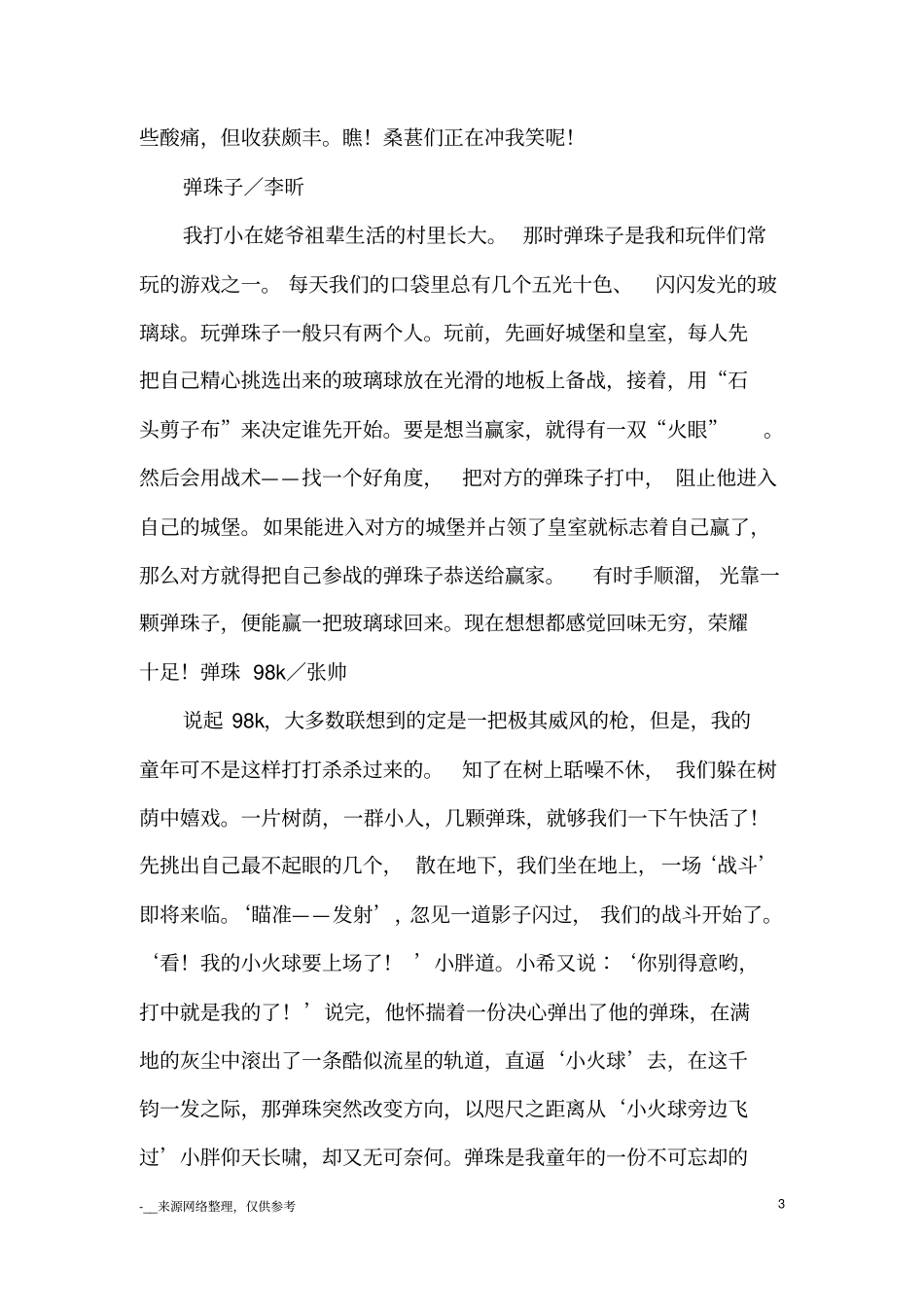童年趣事_优美段落_第3页