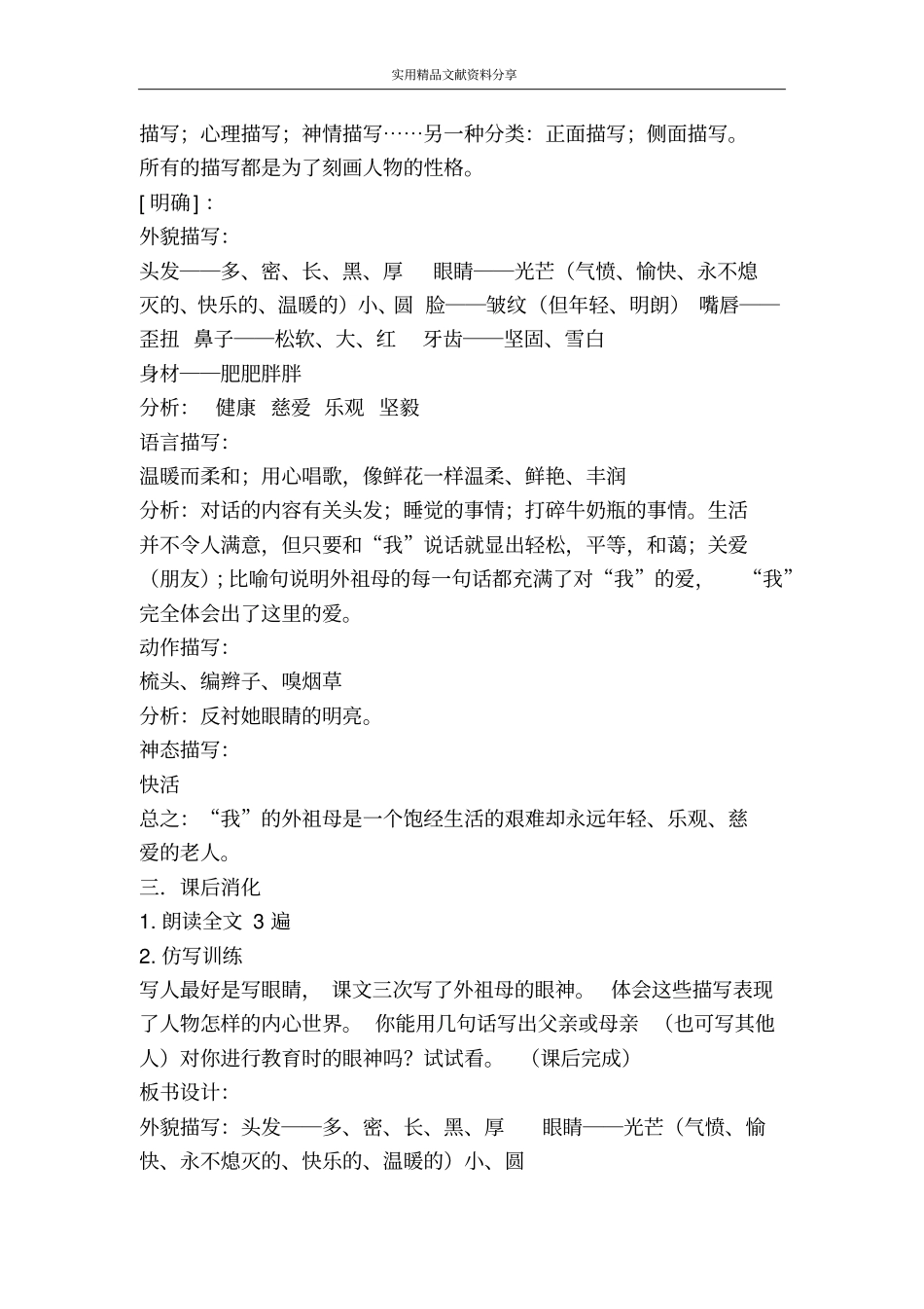 童年的朋友苏教七下_第2页